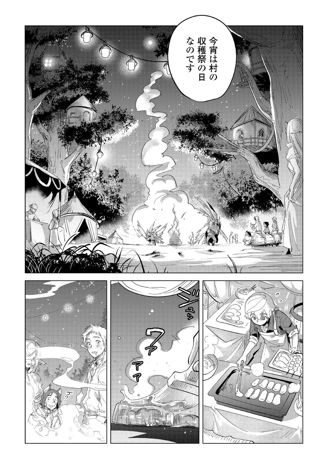 もふもふと異世界でスローライフを目指します！ 第39話 - Page 30