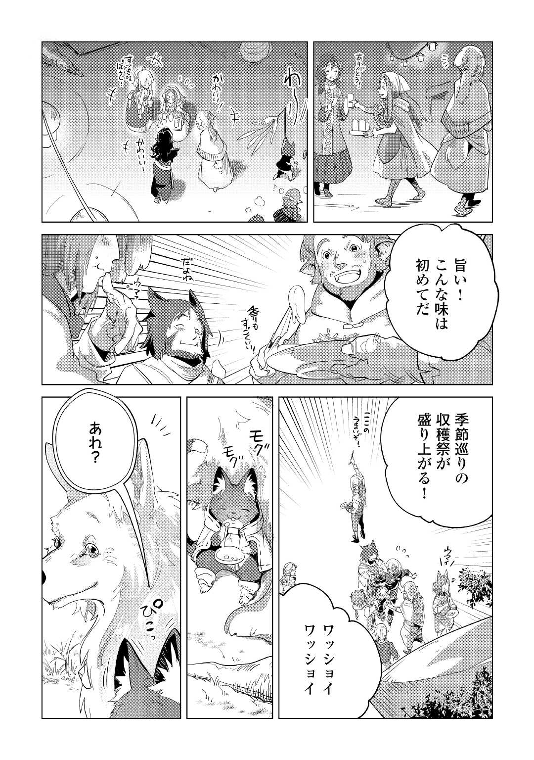 もふもふと異世界でスローライフを目指します！ 第39話 - Page 32