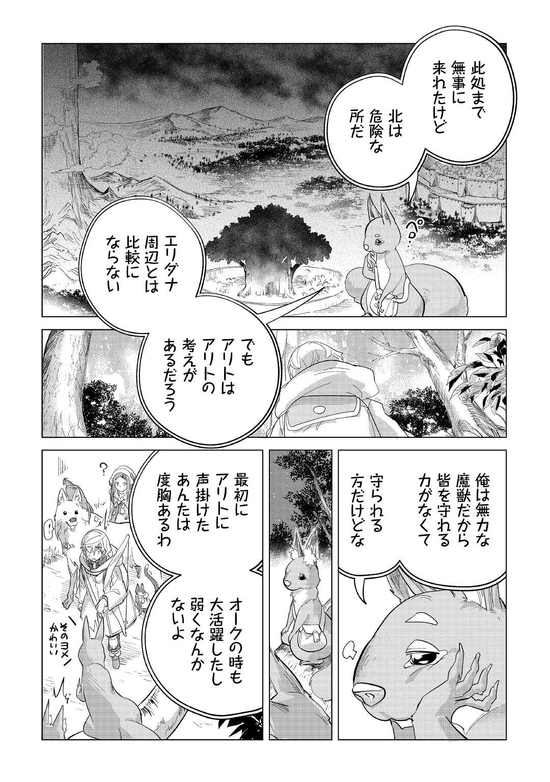 もふもふと異世界でスローライフを目指します！ 第39話 - Page 34