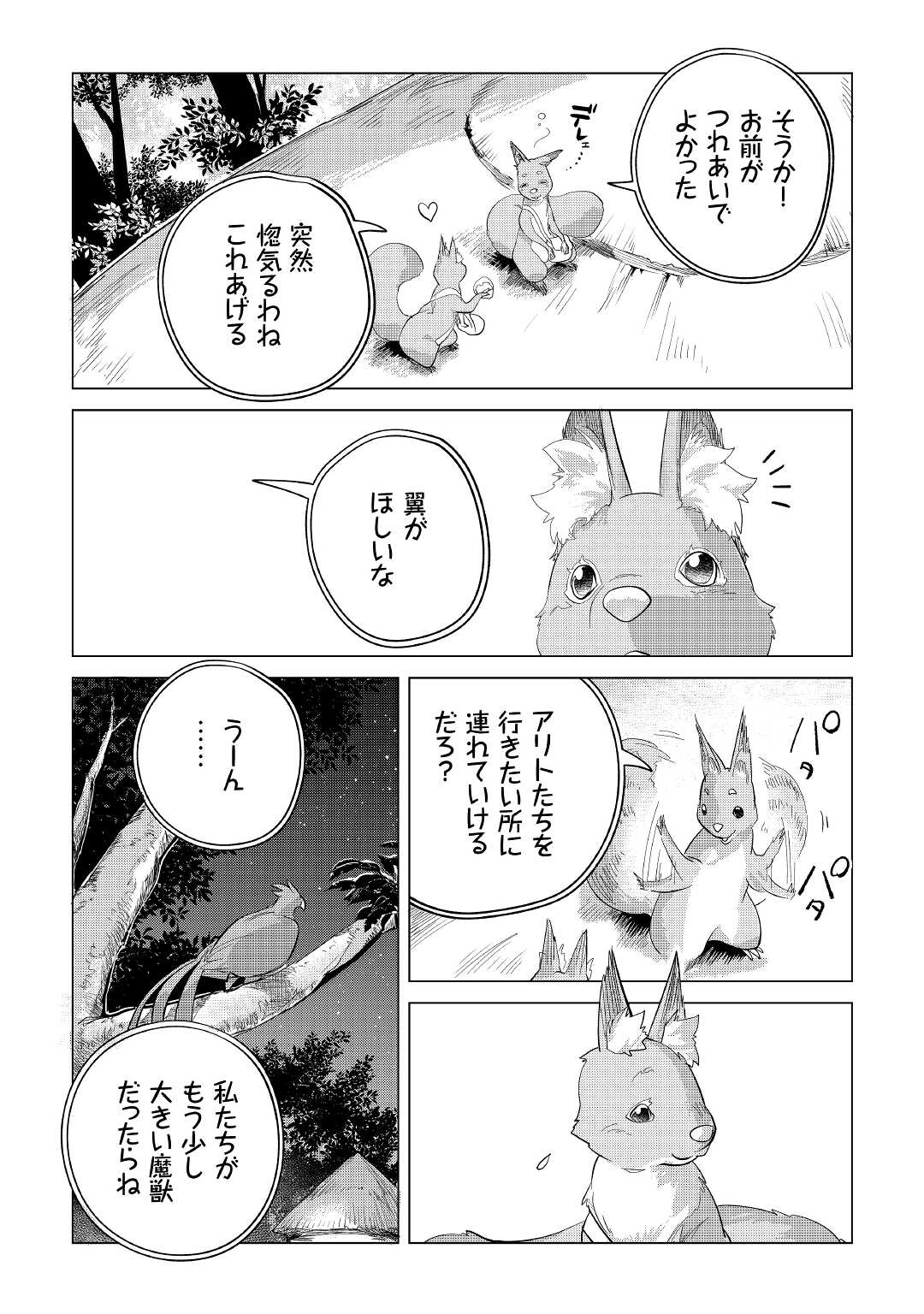 もふもふと異世界でスローライフを目指します！ 第39話 - Page 35