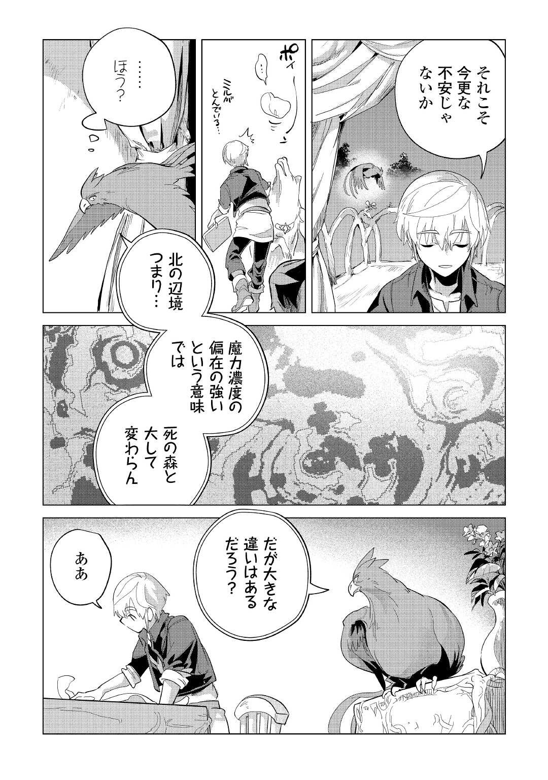 もふもふと異世界でスローライフを目指します！ 第39話 - Page 38