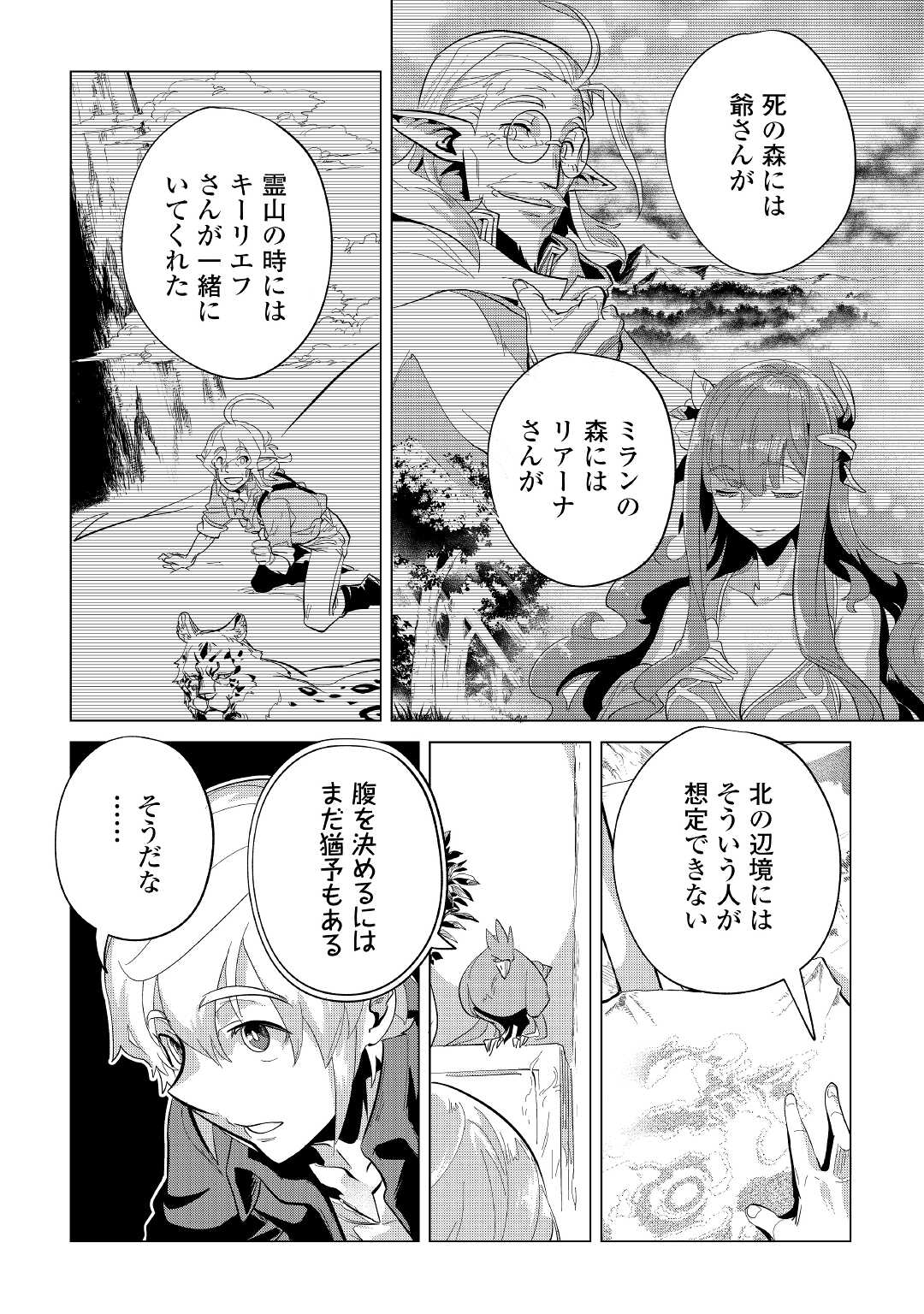 もふもふと異世界でスローライフを目指します！ 第39話 - Page 38