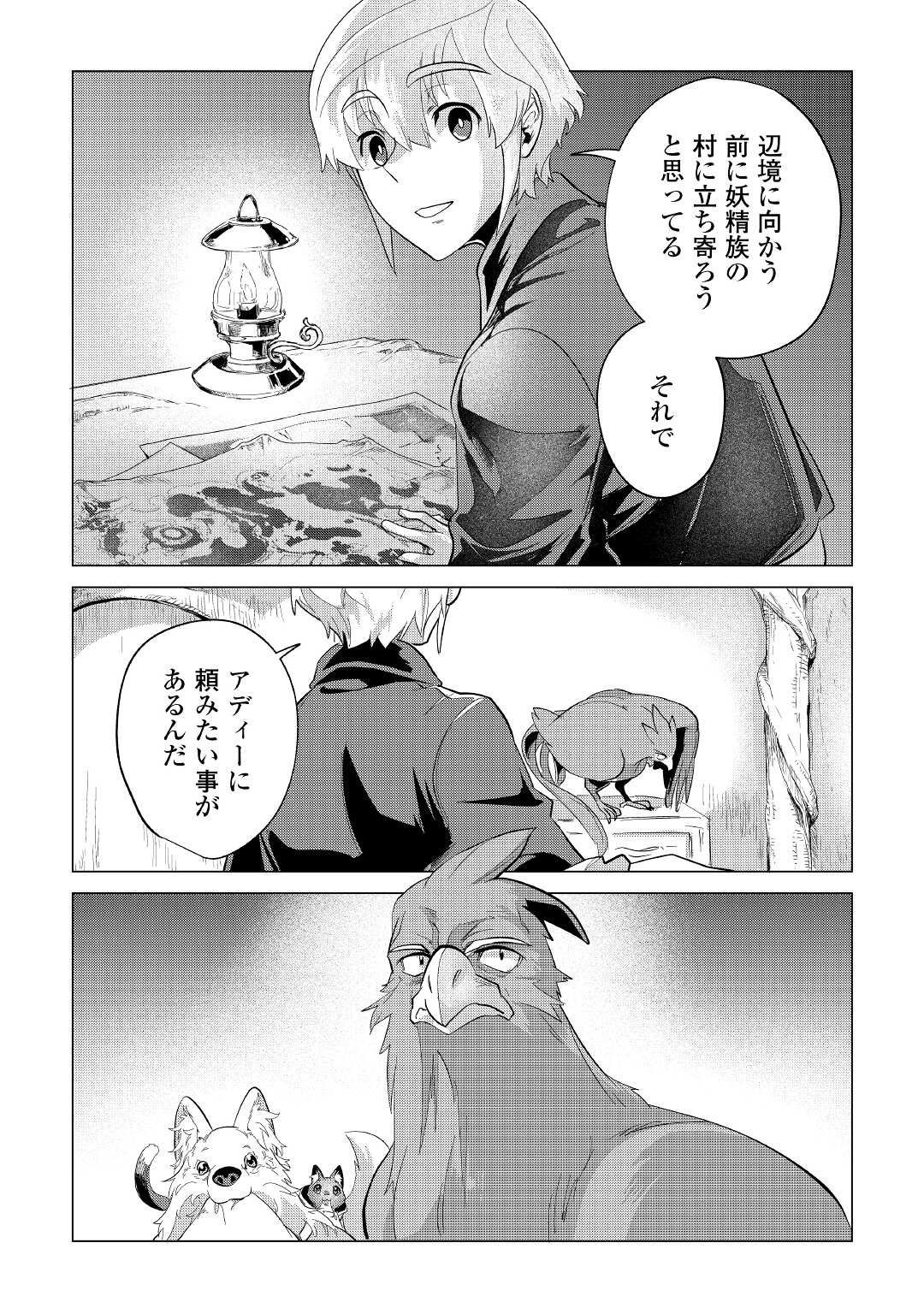 もふもふと異世界でスローライフを目指します！ 第39話 - Page 40