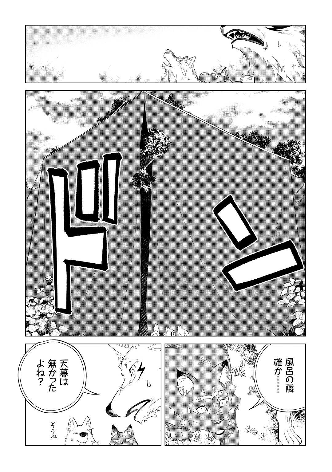 もふもふと異世界でスローライフを目指します！ 第39話 - Page 41