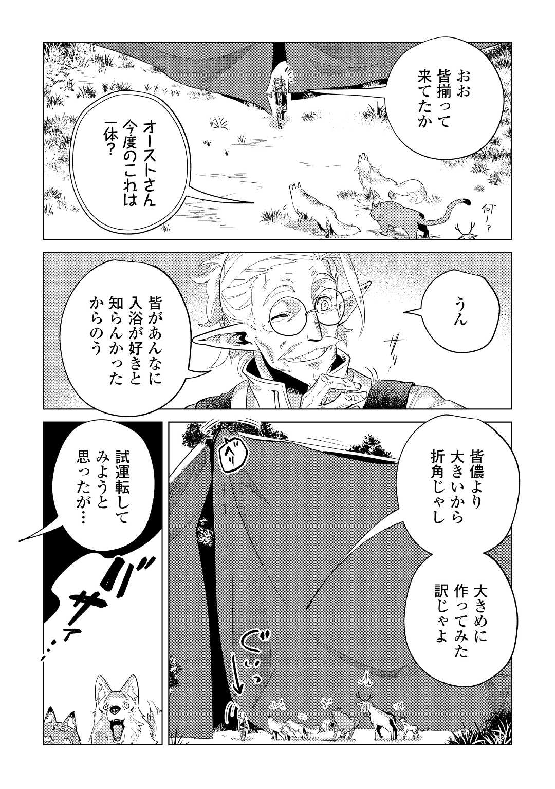 もふもふと異世界でスローライフを目指します！ 第39話 - Page 42