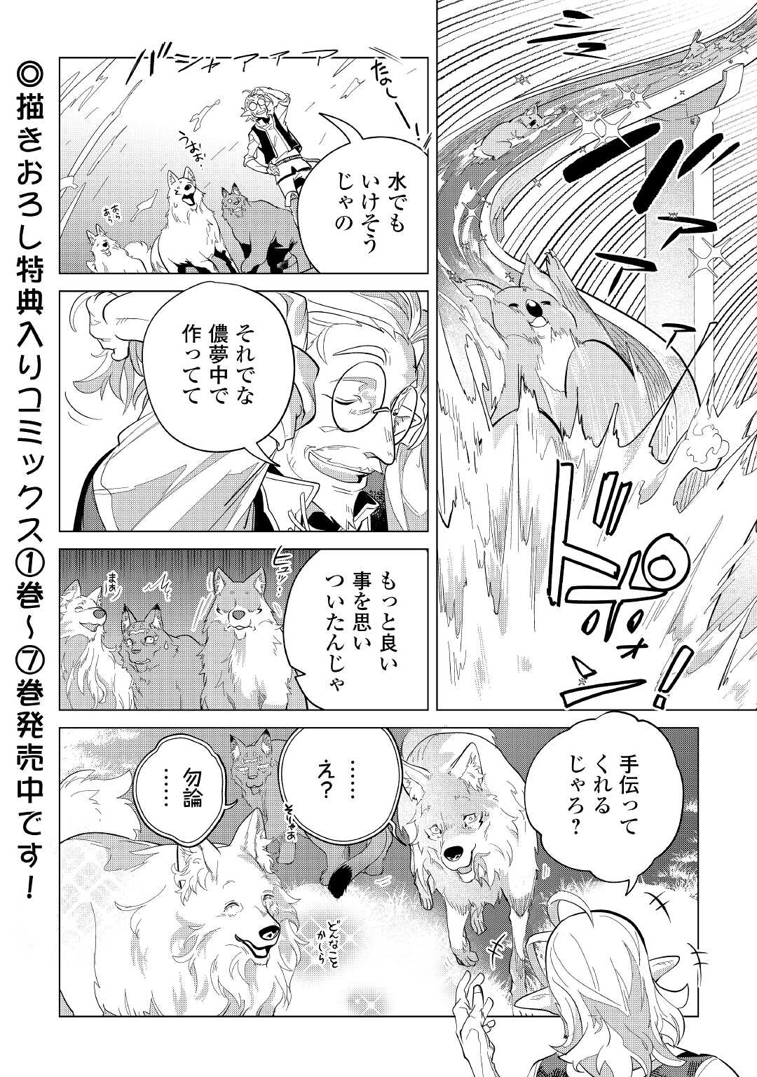 もふもふと異世界でスローライフを目指します！ 第39話 - Page 44