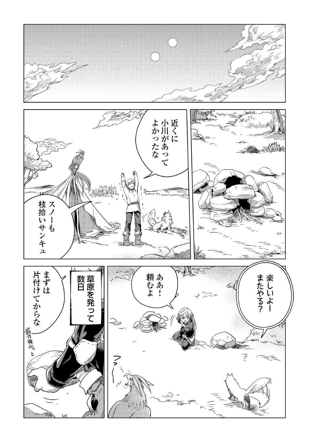 もふもふと異世界でスローライフを目指します！ 第4話 - Page 7