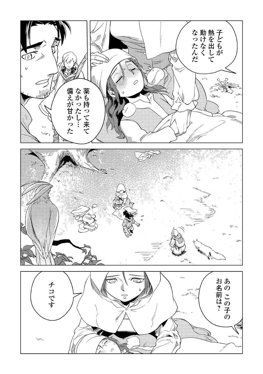 もふもふと異世界でスローライフを目指します！ 第4話 - Page 10