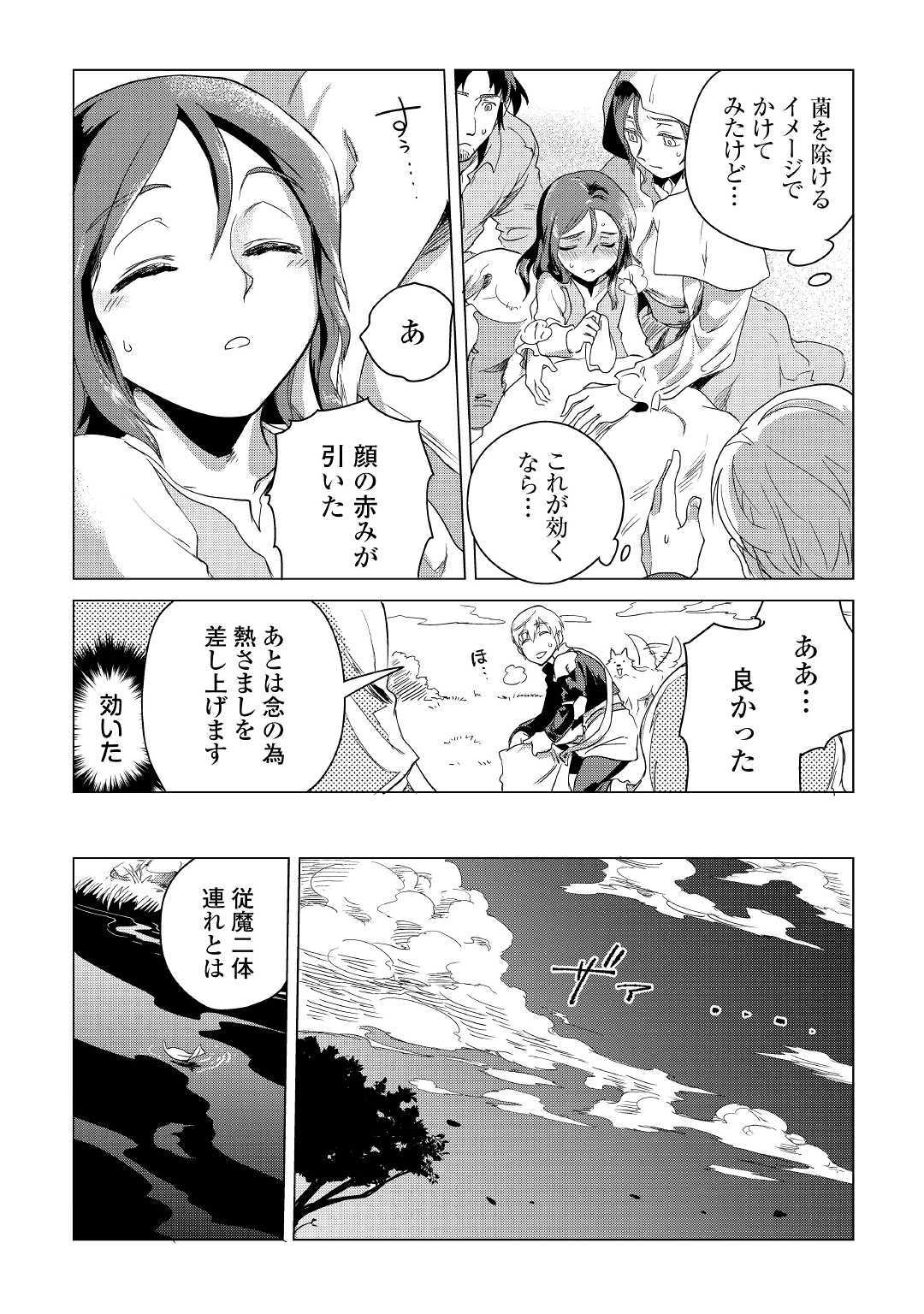 もふもふと異世界でスローライフを目指します！ 第4話 - Page 13