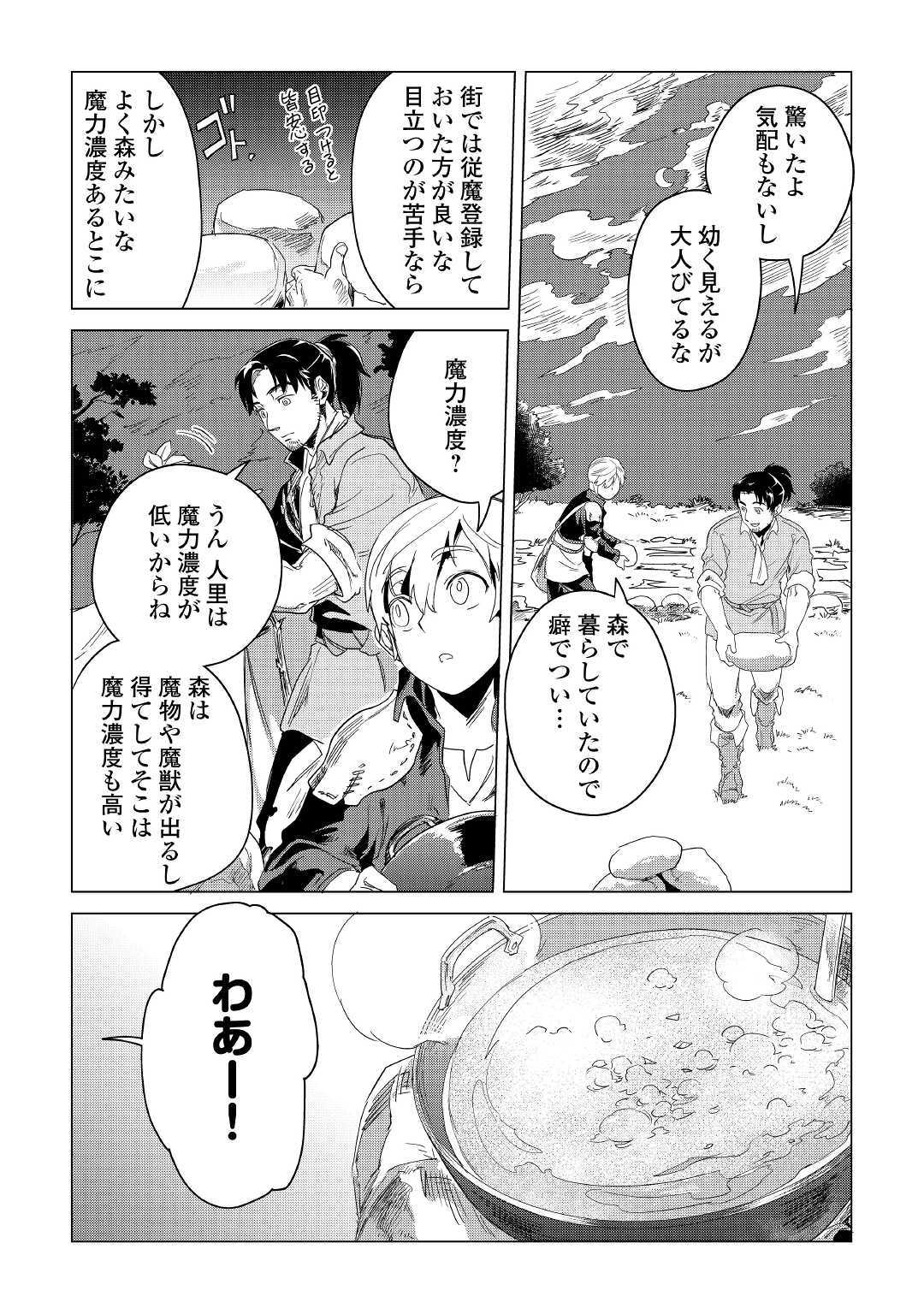 もふもふと異世界でスローライフを目指します！ 第4話 - Page 14