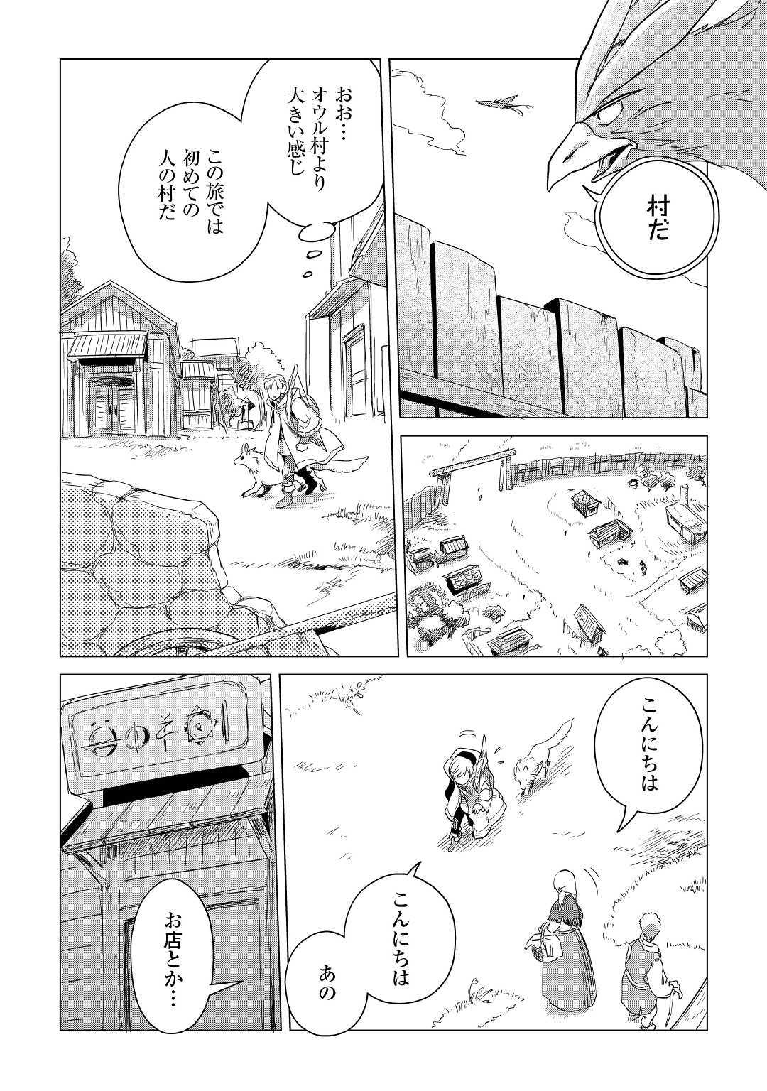 もふもふと異世界でスローライフを目指します！ 第4話 - Page 18