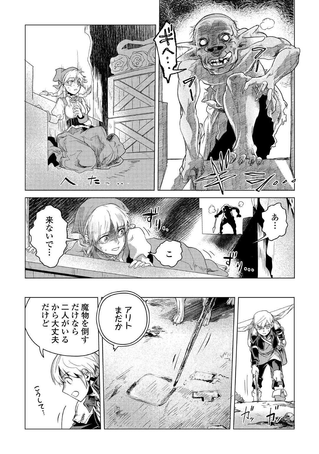 もふもふと異世界でスローライフを目指します！ 第4話 - Page 33