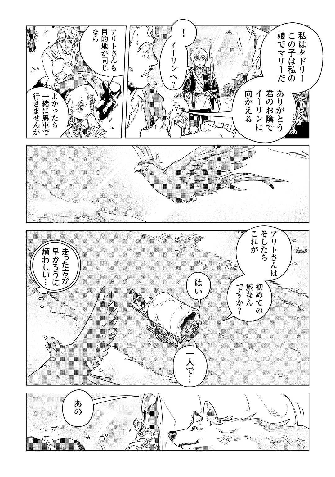 もふもふと異世界でスローライフを目指します！ 第4話 - Page 39