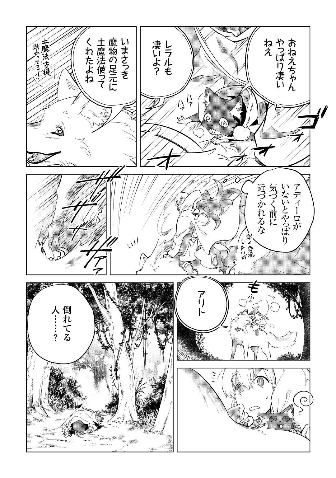 もふもふと異世界でスローライフを目指します！ 第40話 - Page 4