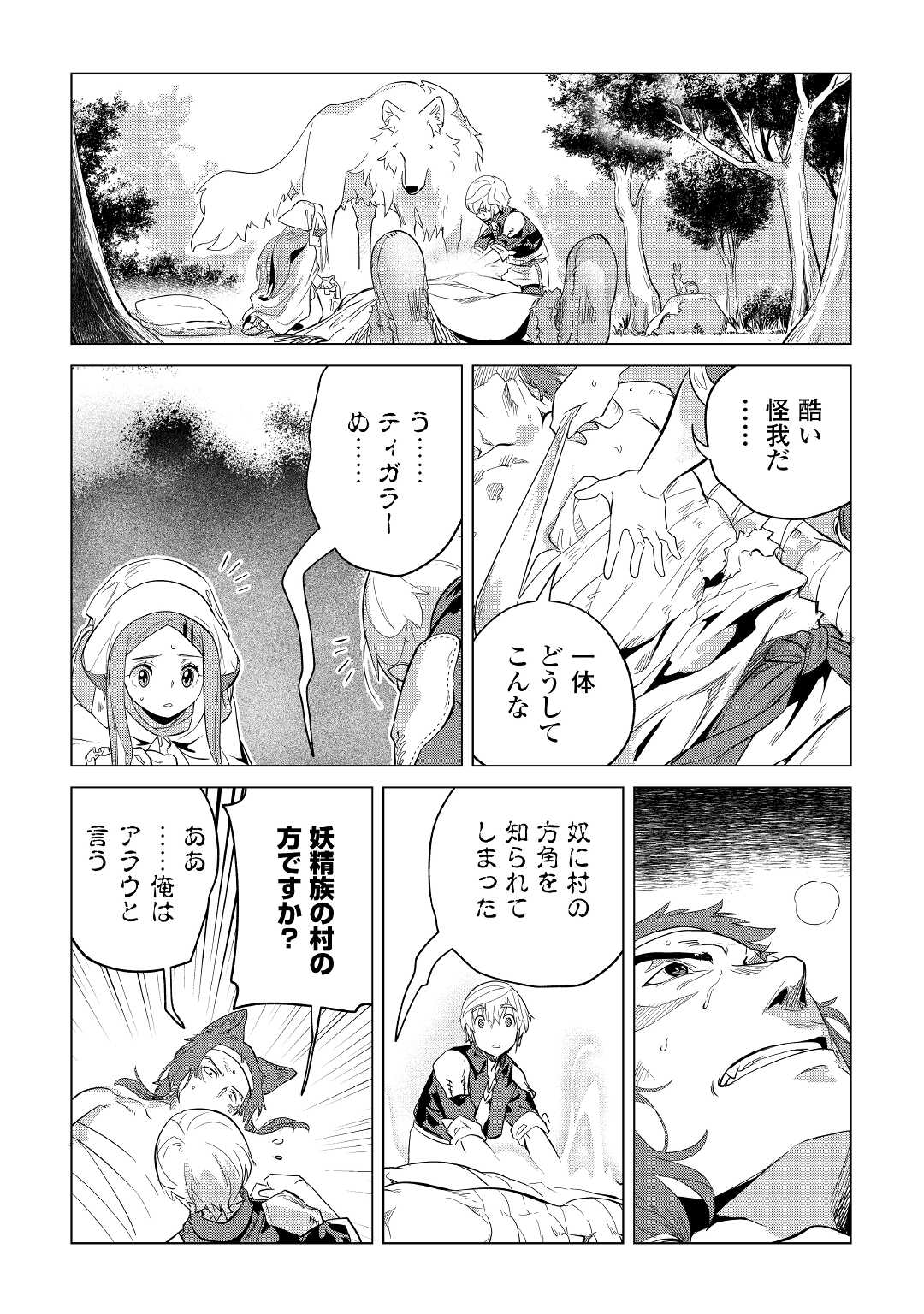 もふもふと異世界でスローライフを目指します！ 第40話 - Page 5