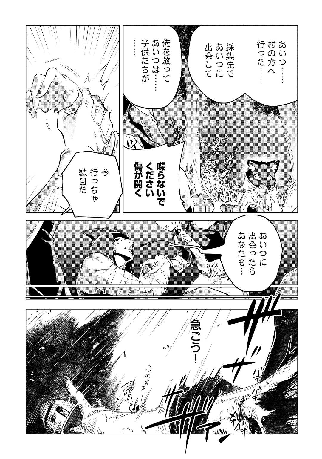 もふもふと異世界でスローライフを目指します！ 第40話 - Page 6