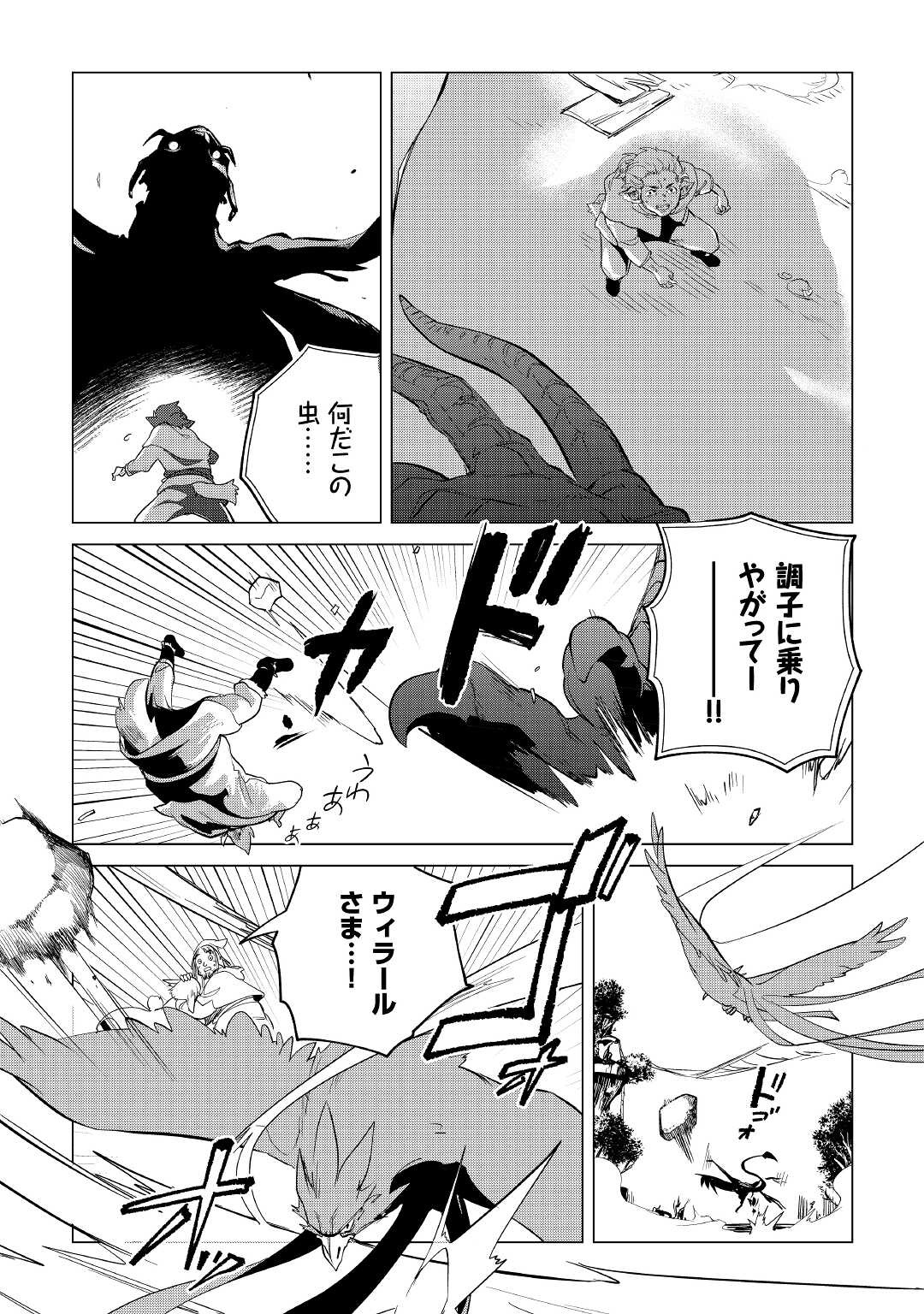 もふもふと異世界でスローライフを目指します！ 第40話 - Page 8