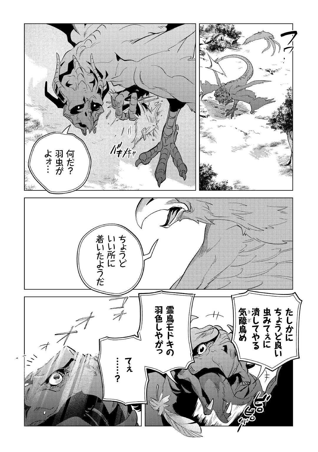 もふもふと異世界でスローライフを目指します！ 第40話 - Page 9