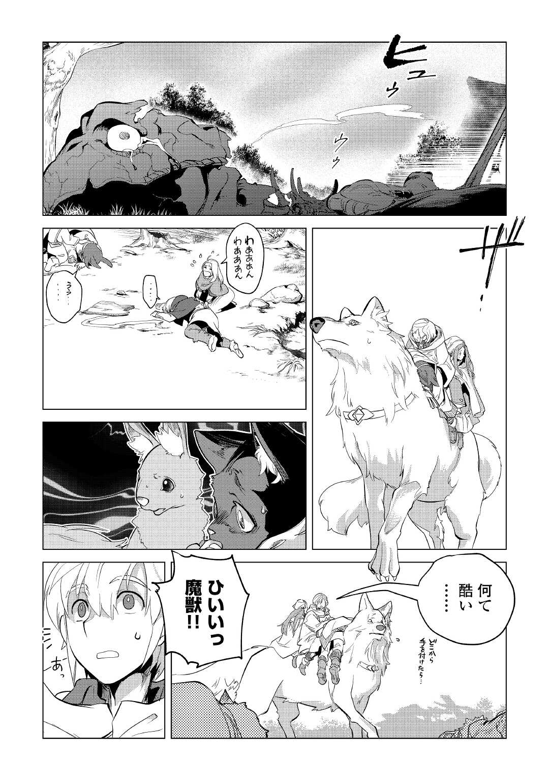 もふもふと異世界でスローライフを目指します！ 第40話 - Page 11