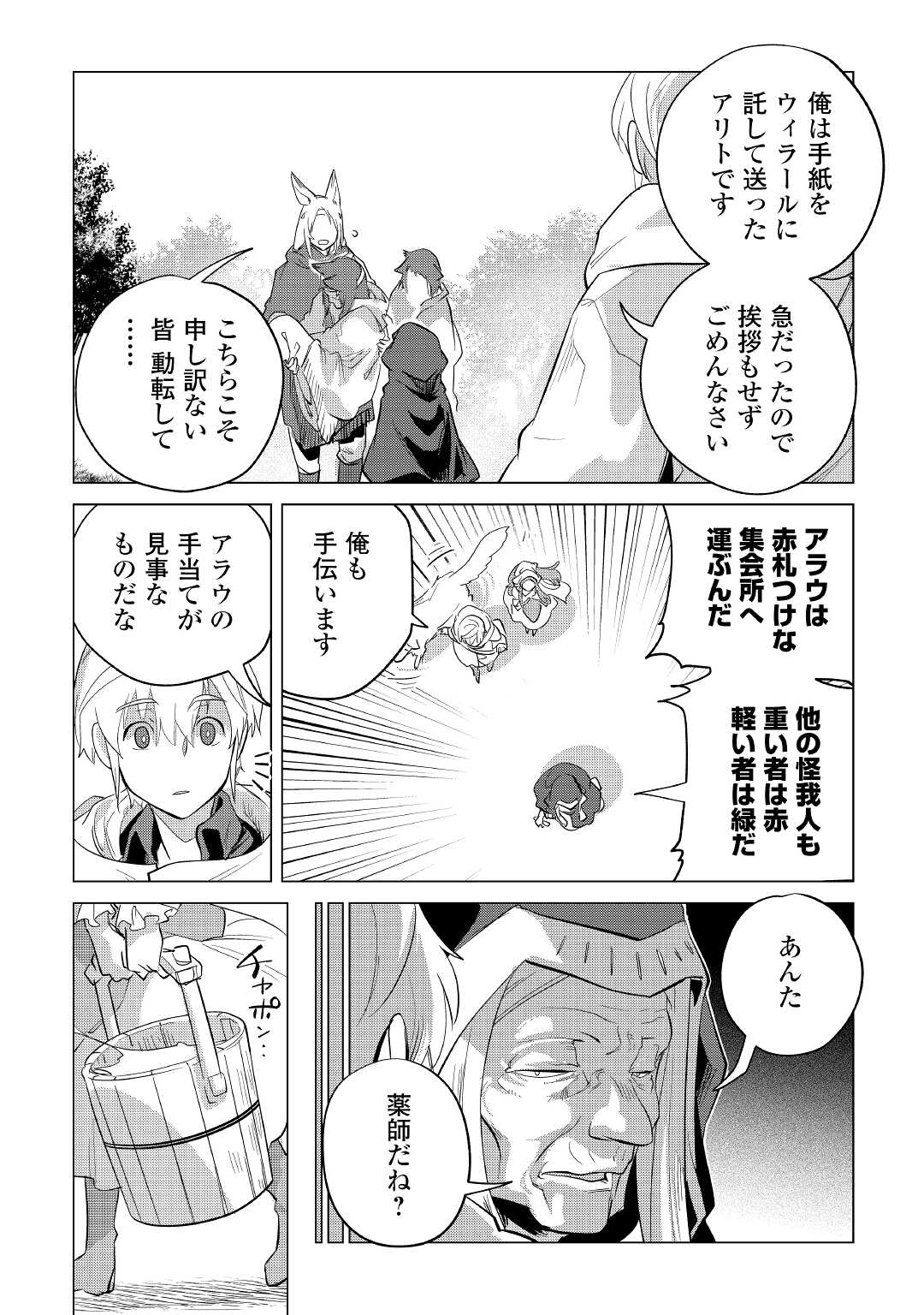 もふもふと異世界でスローライフを目指します！ 第40話 - Page 14