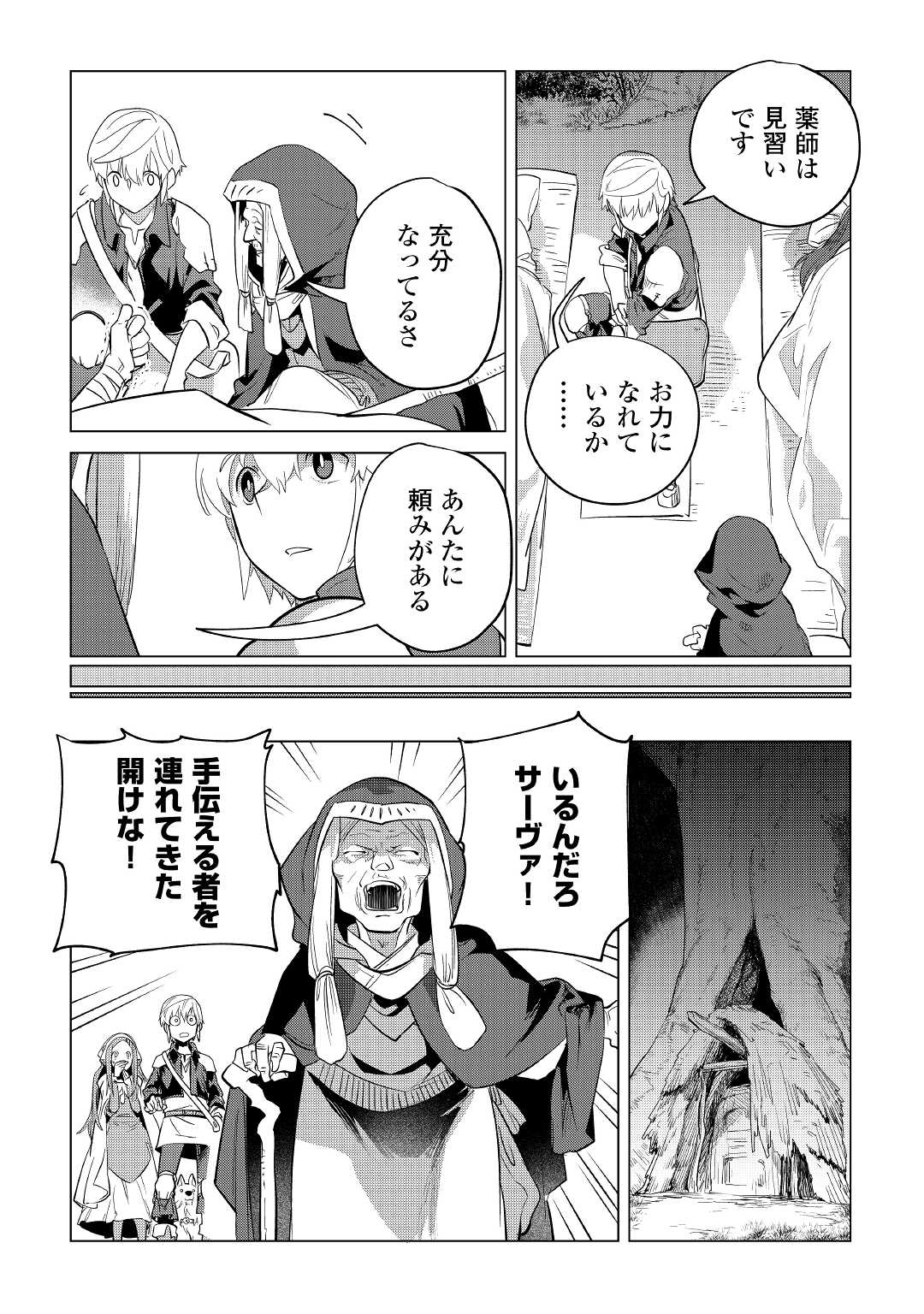 もふもふと異世界でスローライフを目指します！ 第40話 - Page 17