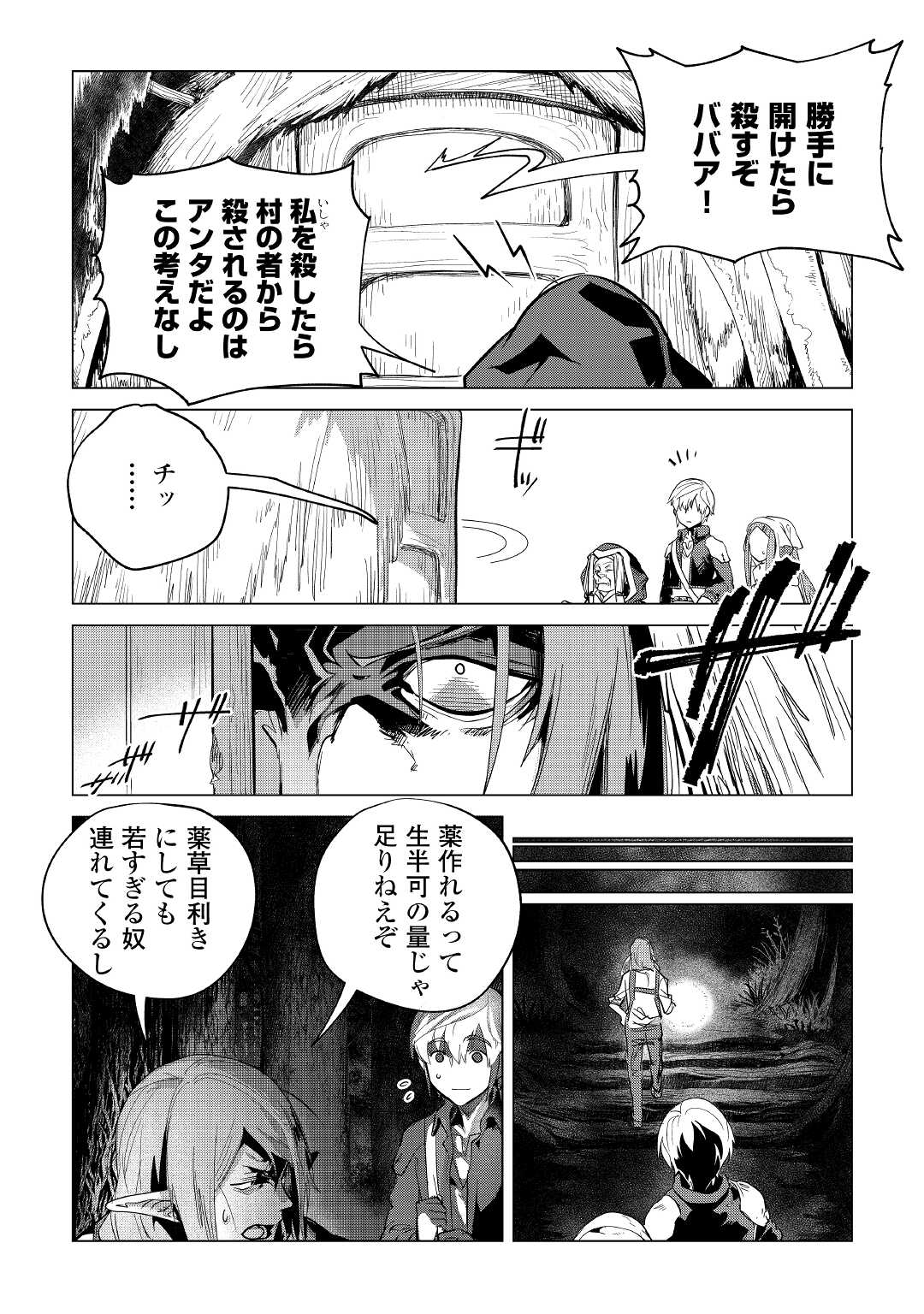 もふもふと異世界でスローライフを目指します！ 第40話 - Page 17