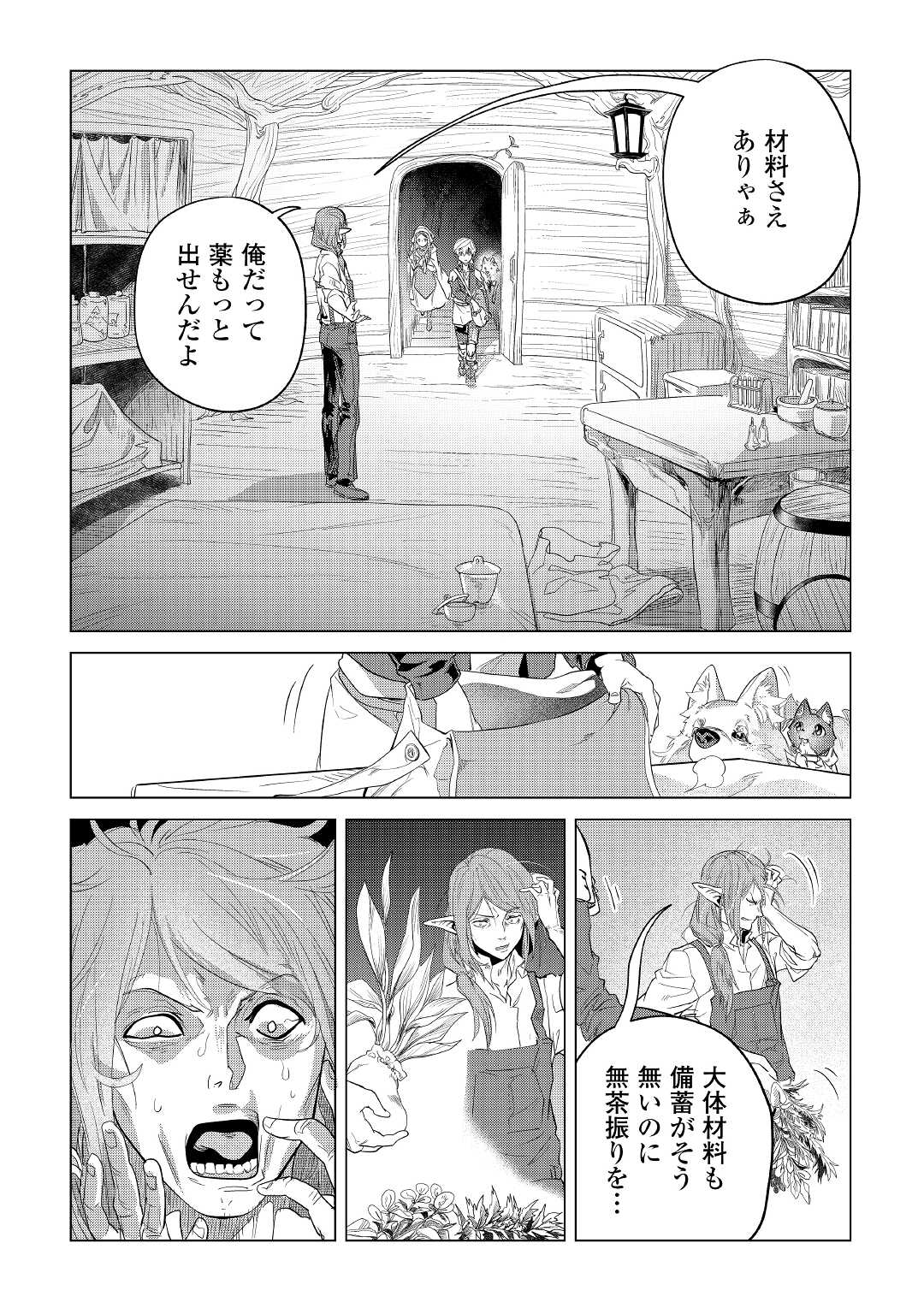 もふもふと異世界でスローライフを目指します！ 第40話 - Page 18