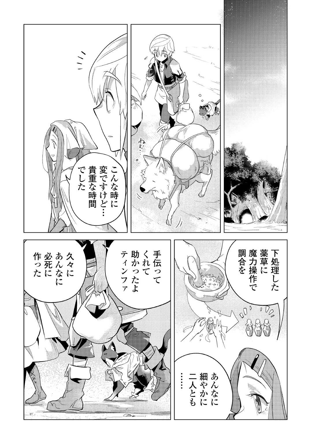 もふもふと異世界でスローライフを目指します！ 第40話 - Page 20