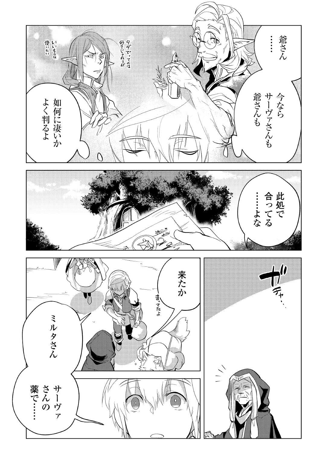 もふもふと異世界でスローライフを目指します！ 第40話 - Page 22