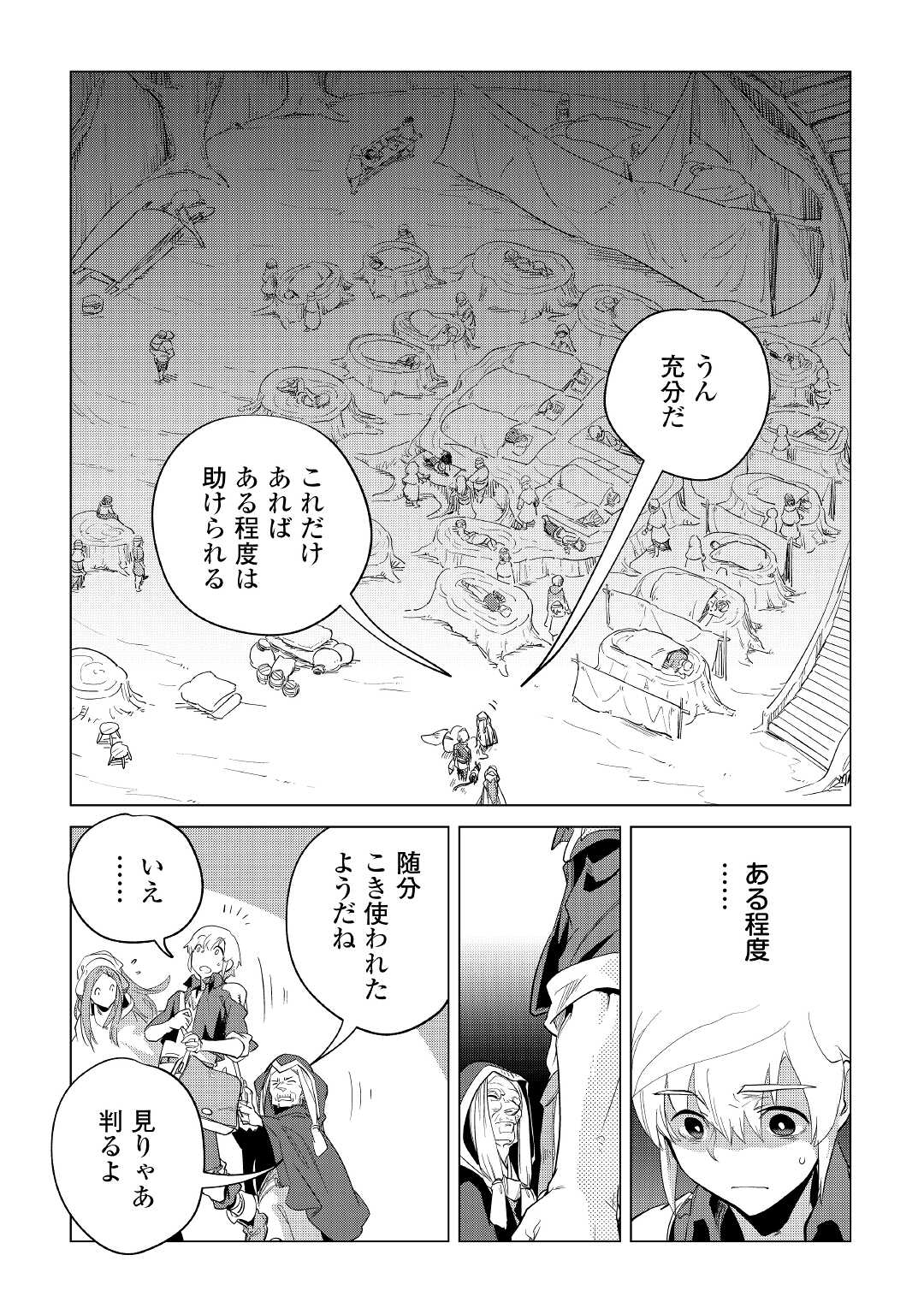 もふもふと異世界でスローライフを目指します！ 第40話 - Page 23