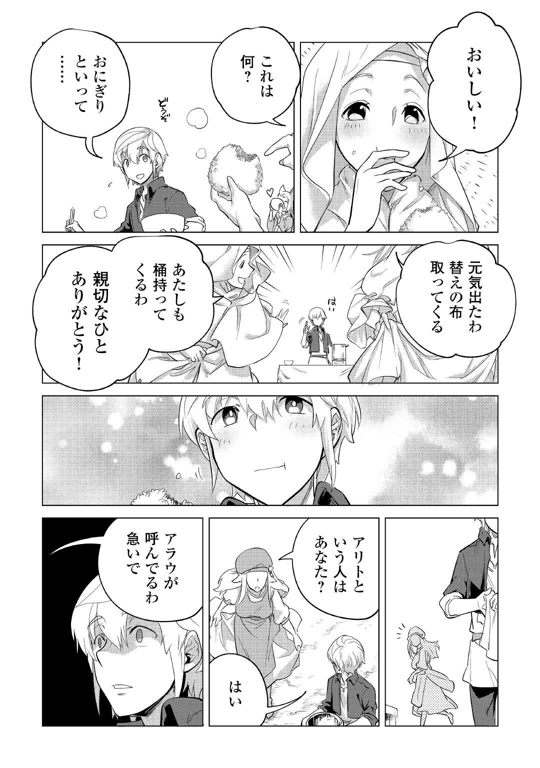 もふもふと異世界でスローライフを目指します！ 第40話 - Page 26