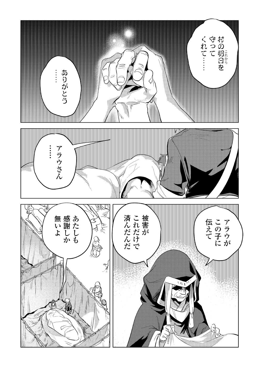 もふもふと異世界でスローライフを目指します！ 第40話 - Page 27