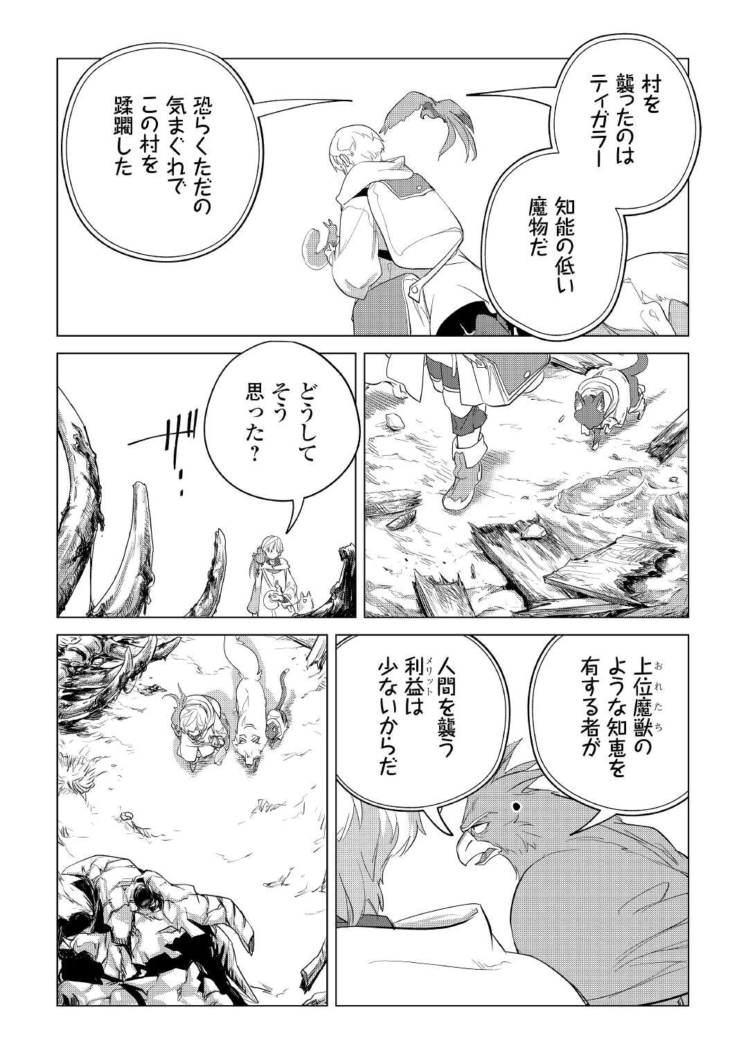 もふもふと異世界でスローライフを目指します！ 第40話 - Page 31