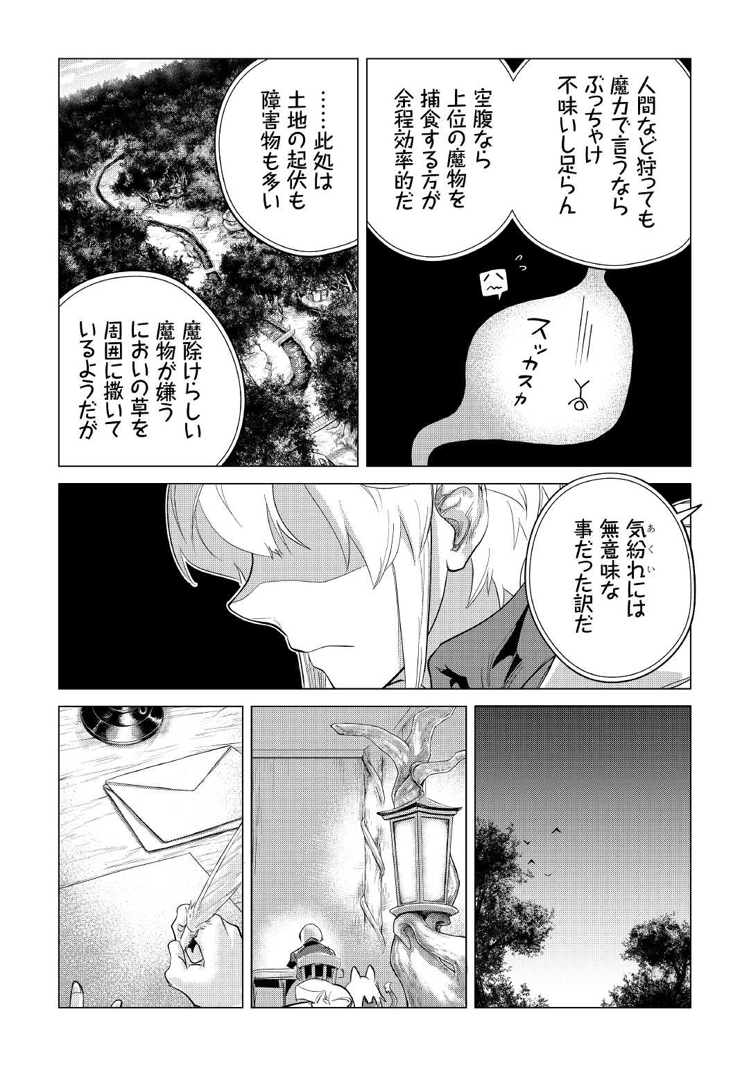 もふもふと異世界でスローライフを目指します！ 第40話 - Page 32