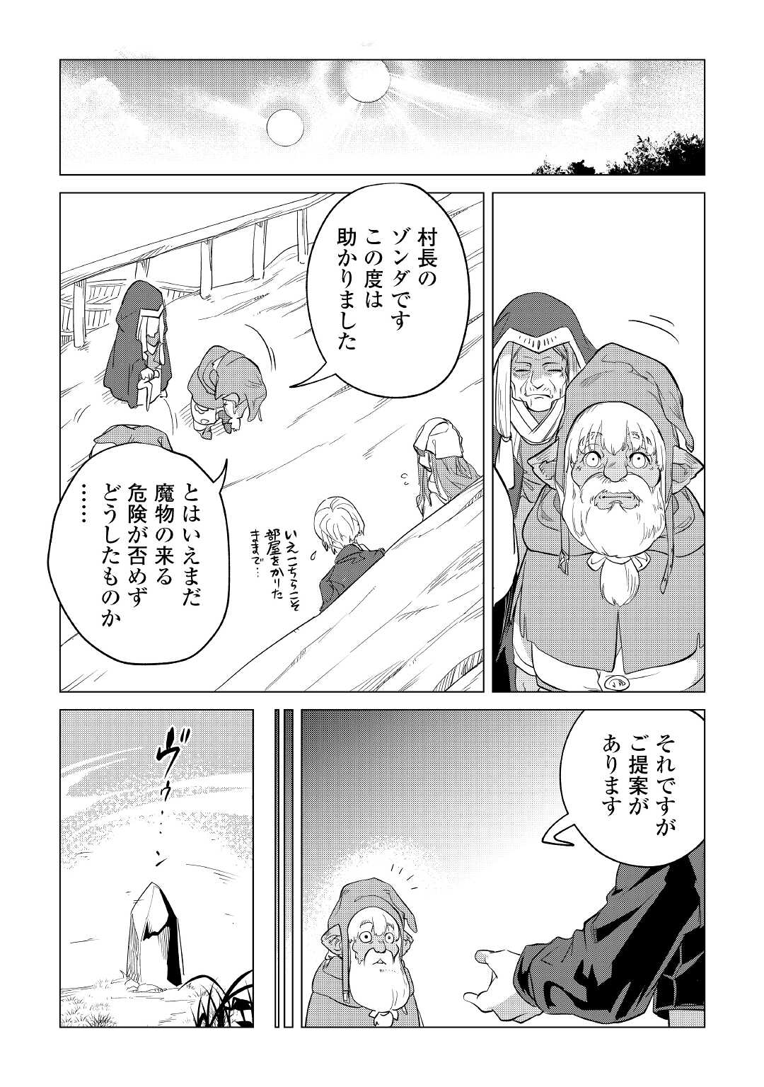 もふもふと異世界でスローライフを目指します！ 第40話 - Page 32