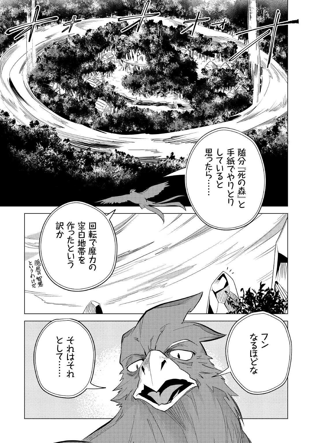 もふもふと異世界でスローライフを目指します！ 第40話 - Page 34