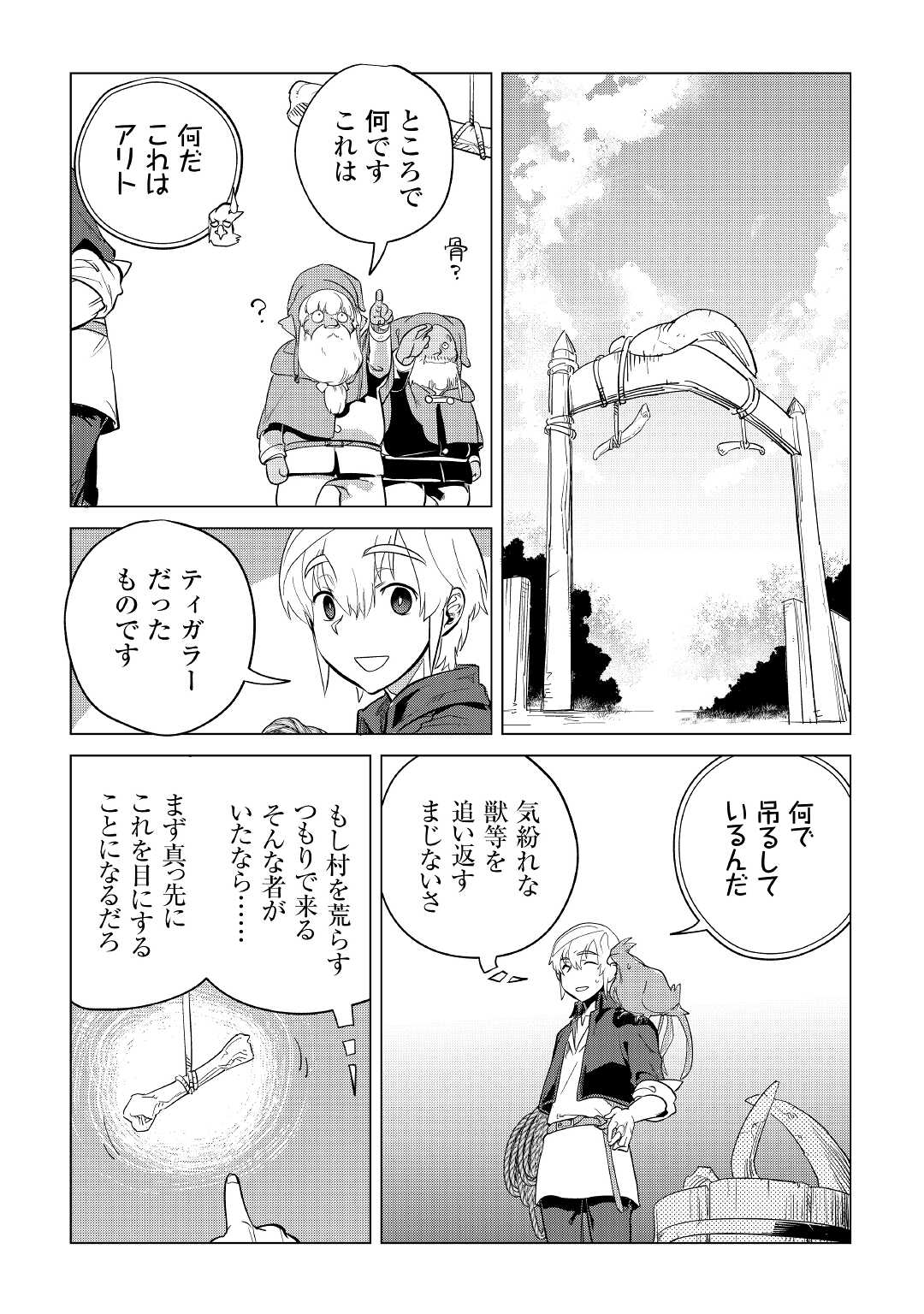 もふもふと異世界でスローライフを目指します！ 第40話 - Page 35