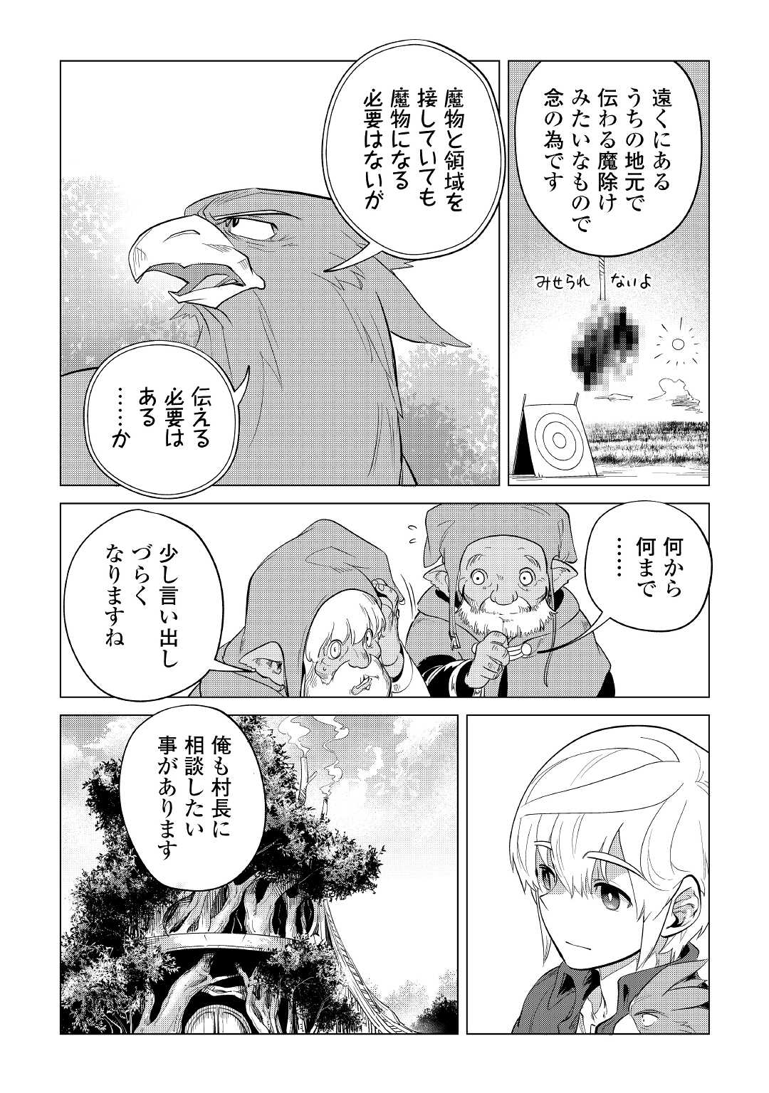 もふもふと異世界でスローライフを目指します！ 第40話 - Page 36