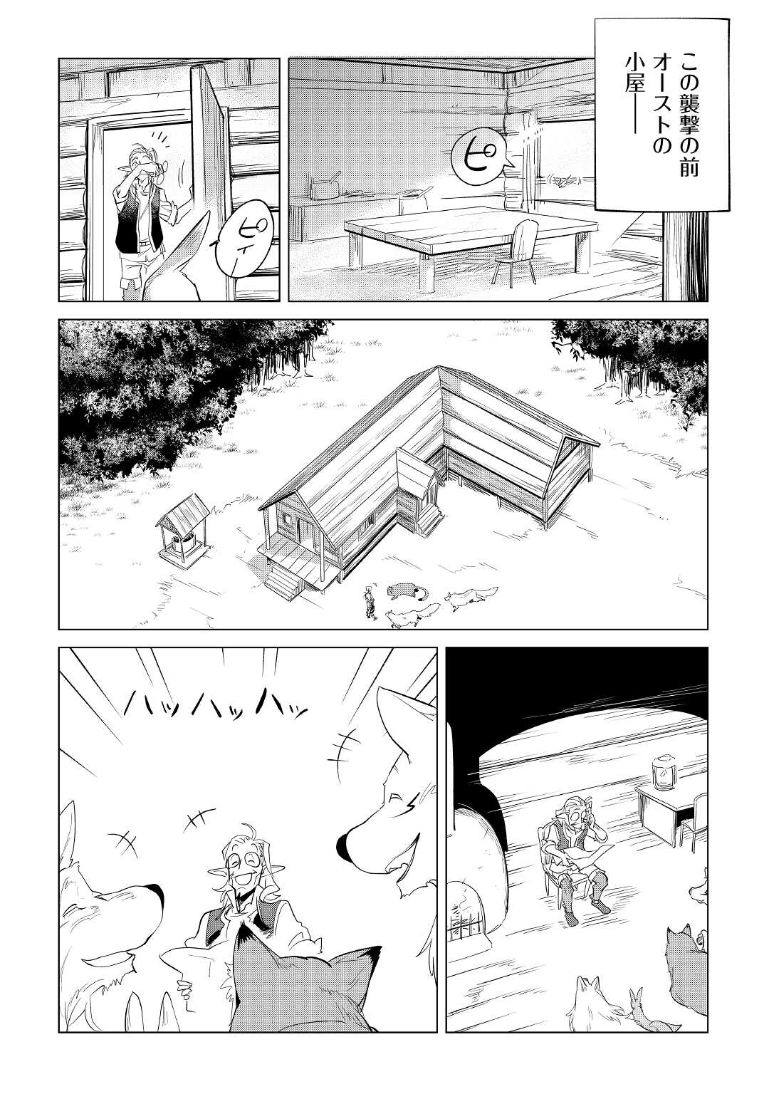 もふもふと異世界でスローライフを目指します！ 第40話 - Page 36