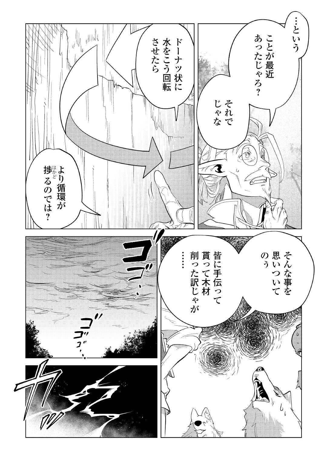 もふもふと異世界でスローライフを目指します！ 第40話 - Page 37