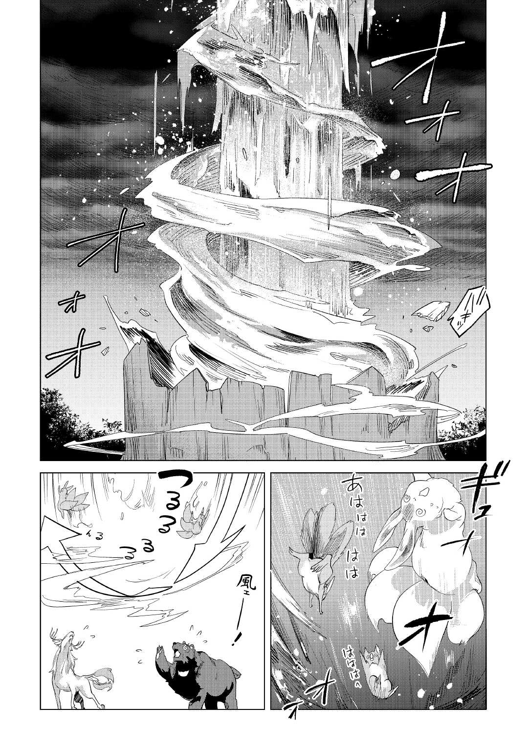 もふもふと異世界でスローライフを目指します！ 第40話 - Page 38