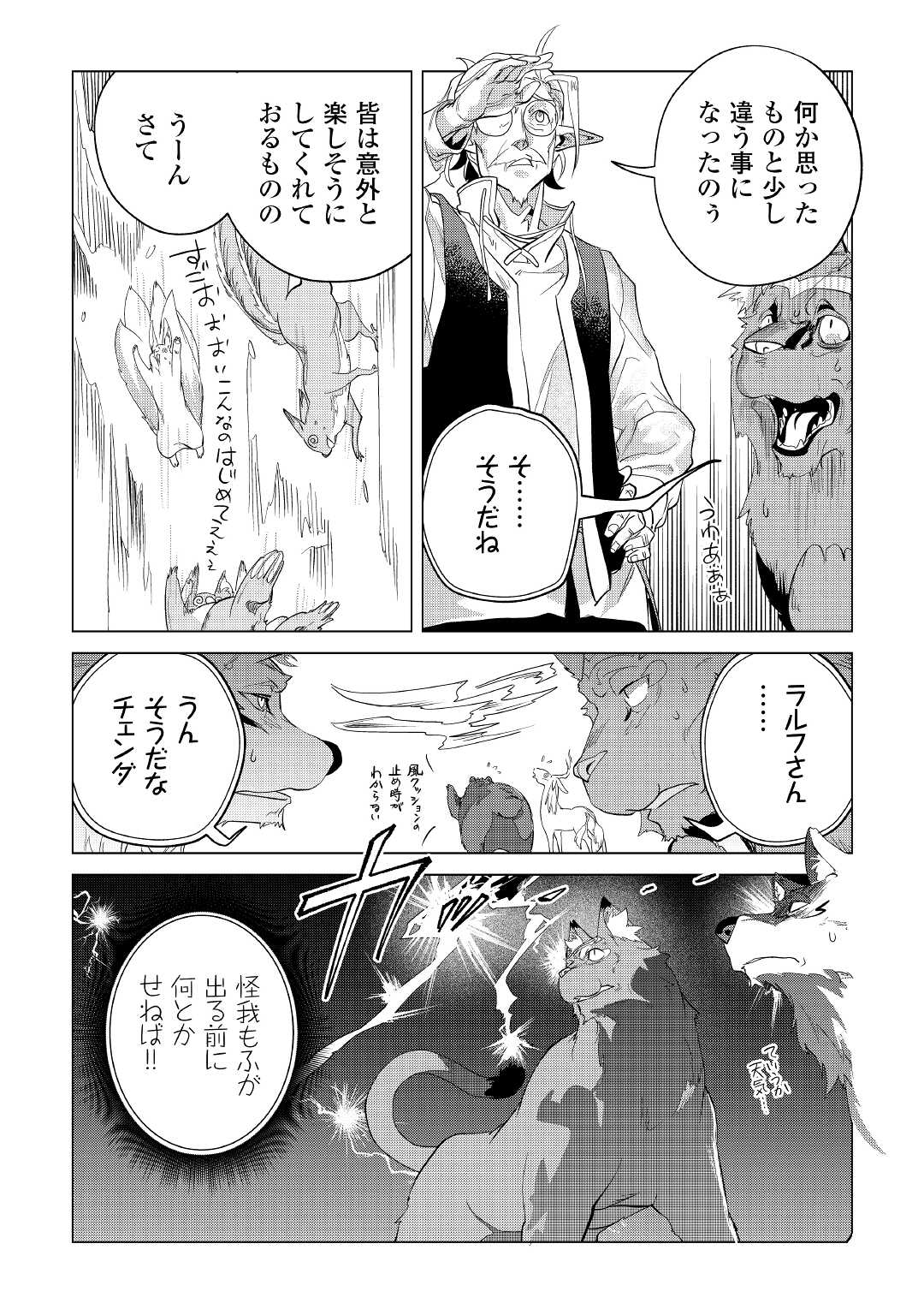 もふもふと異世界でスローライフを目指します！ 第40話 - Page 40