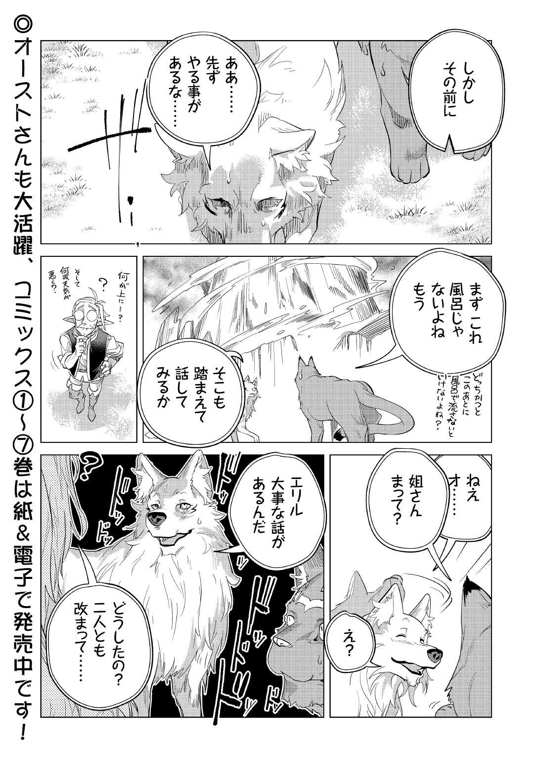 もふもふと異世界でスローライフを目指します！ 第40話 - Page 40