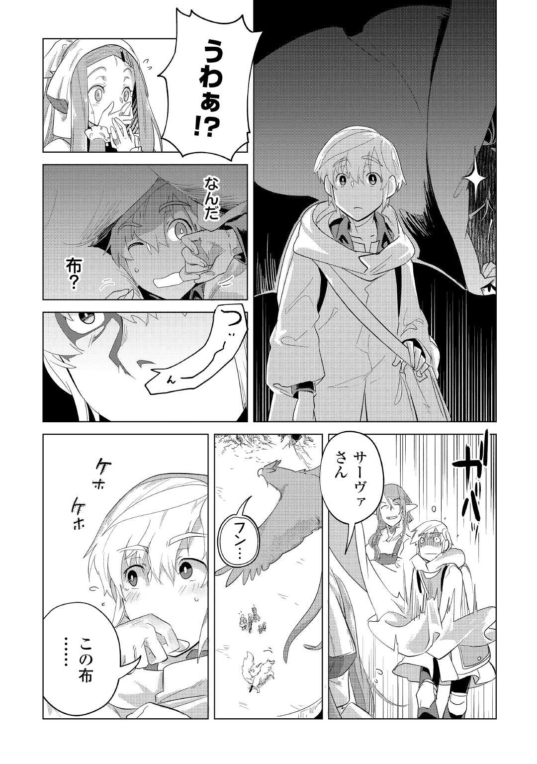 もふもふと異世界でスローライフを目指します！ 第41話 - Page 4