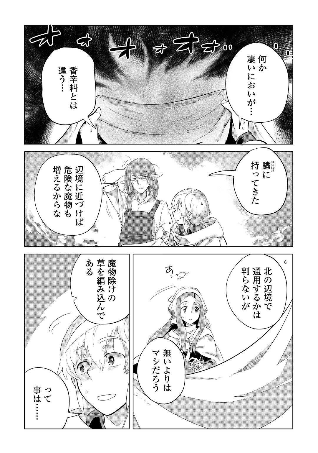 もふもふと異世界でスローライフを目指します！ 第41話 - Page 5