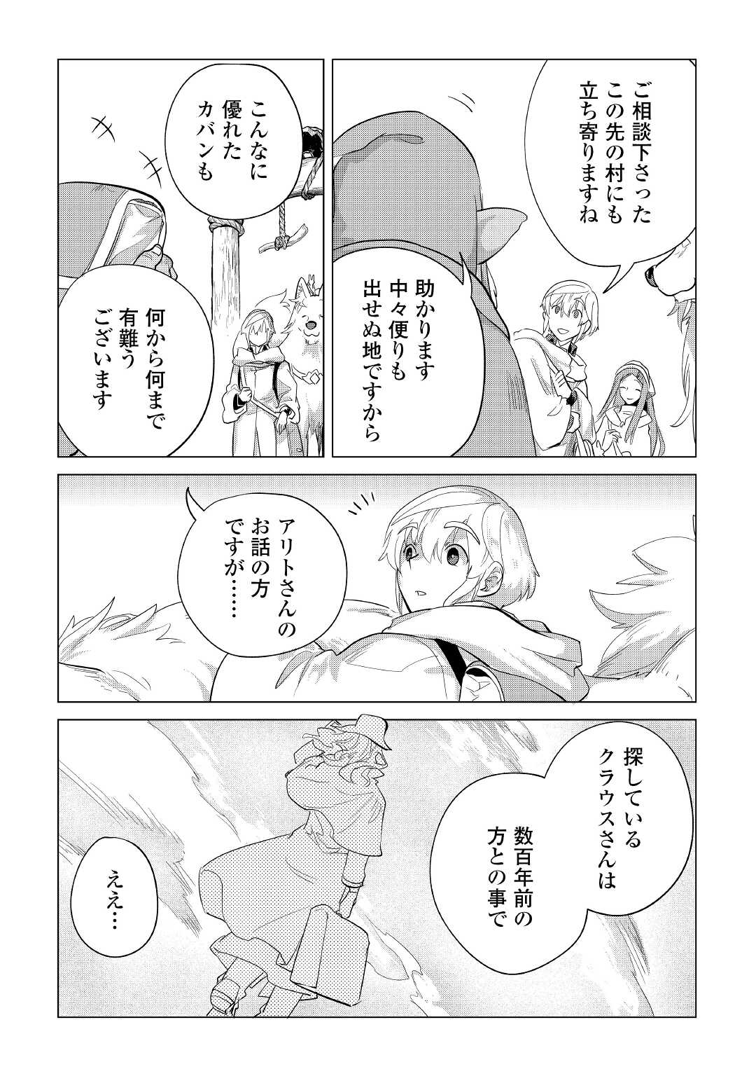 もふもふと異世界でスローライフを目指します！ 第41話 - Page 6