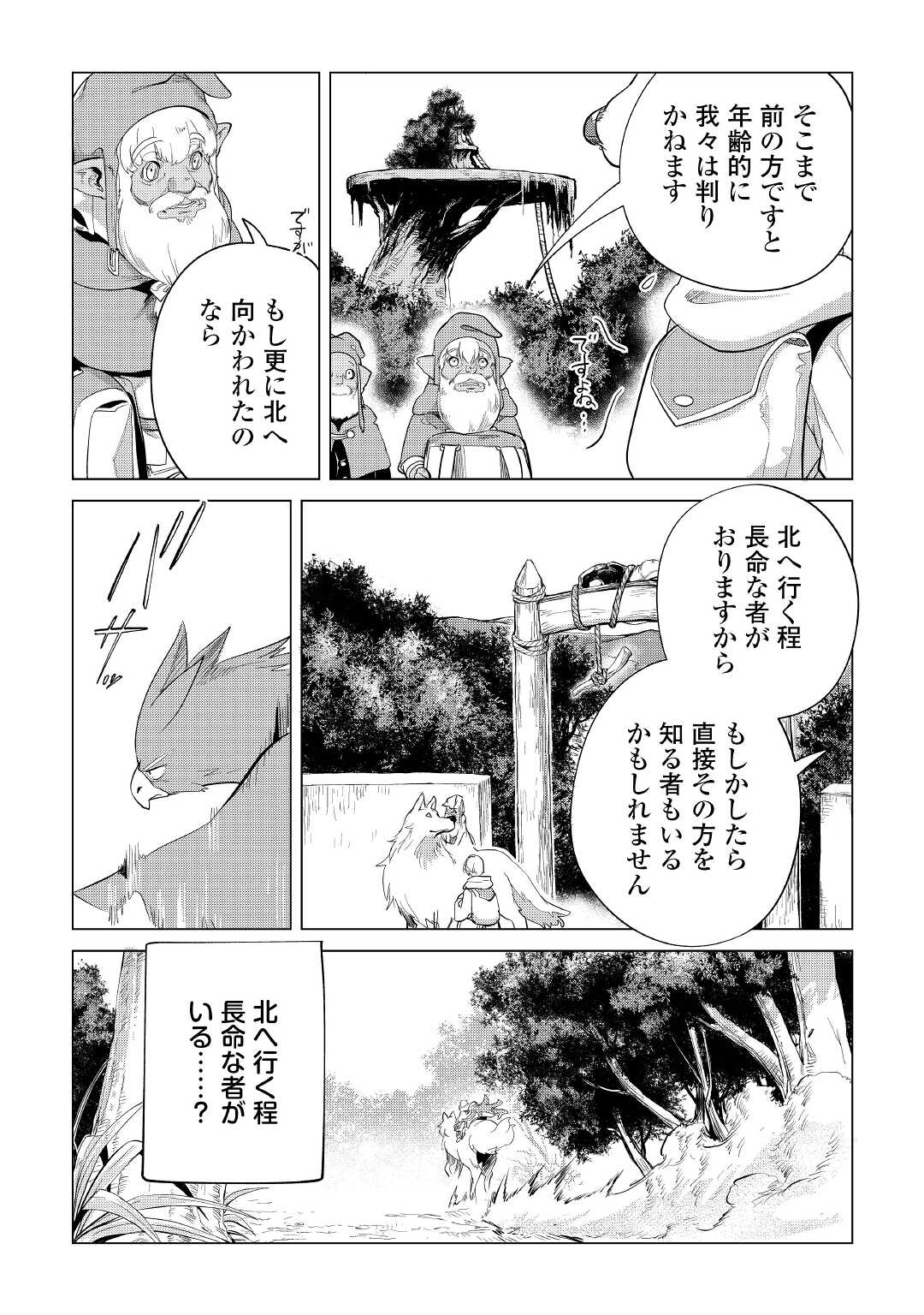 もふもふと異世界でスローライフを目指します！ 第41話 - Page 8