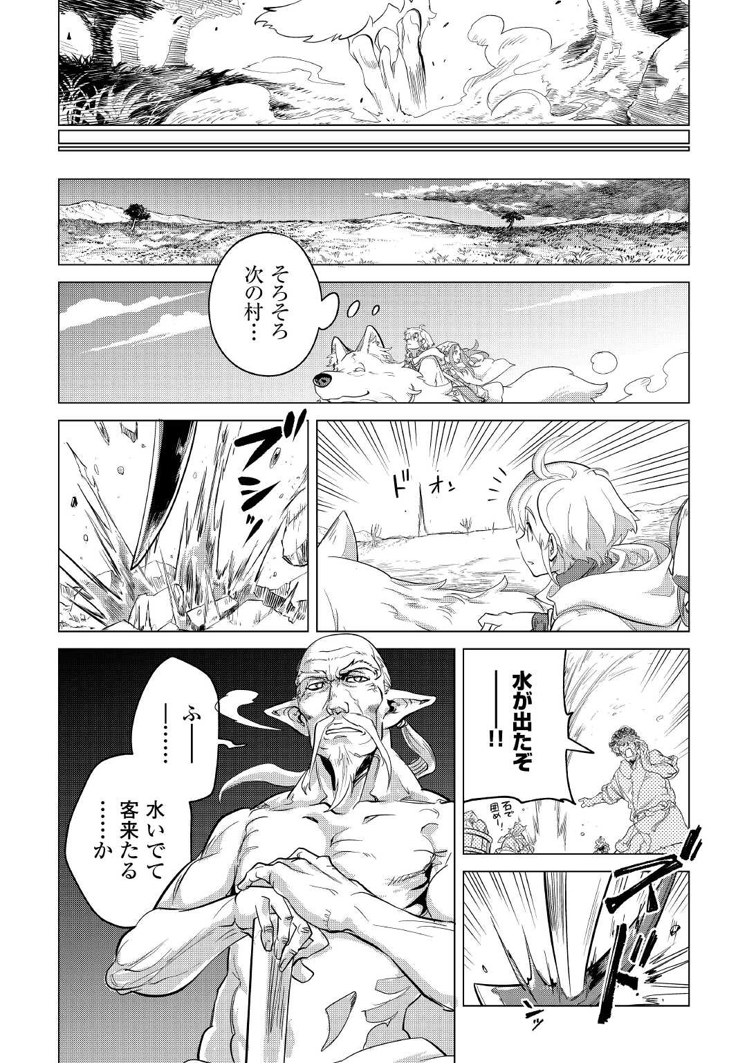 もふもふと異世界でスローライフを目指します！ 第41話 - Page 8