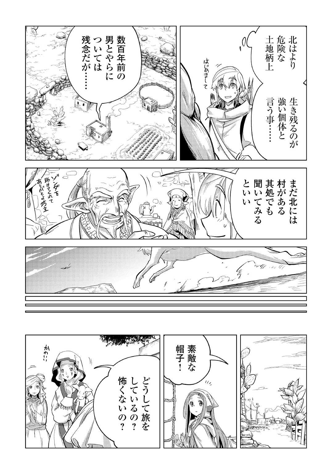 もふもふと異世界でスローライフを目指します！ 第41話 - Page 9