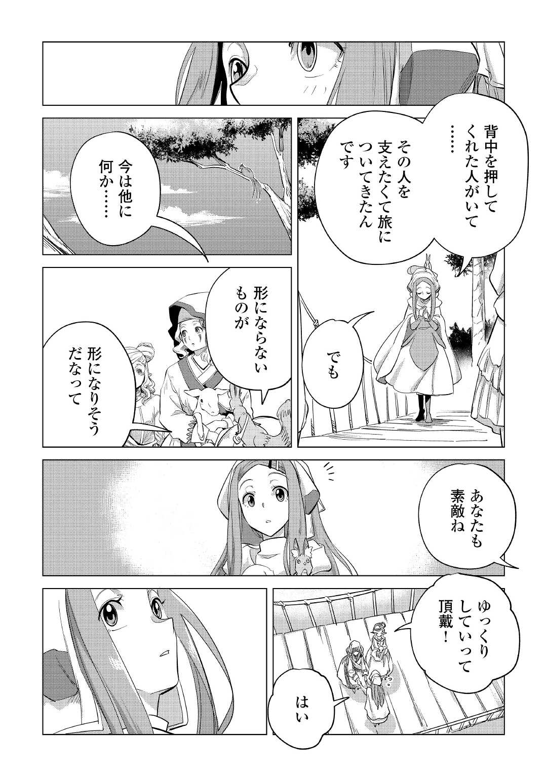 もふもふと異世界でスローライフを目指します！ 第41話 - Page 11